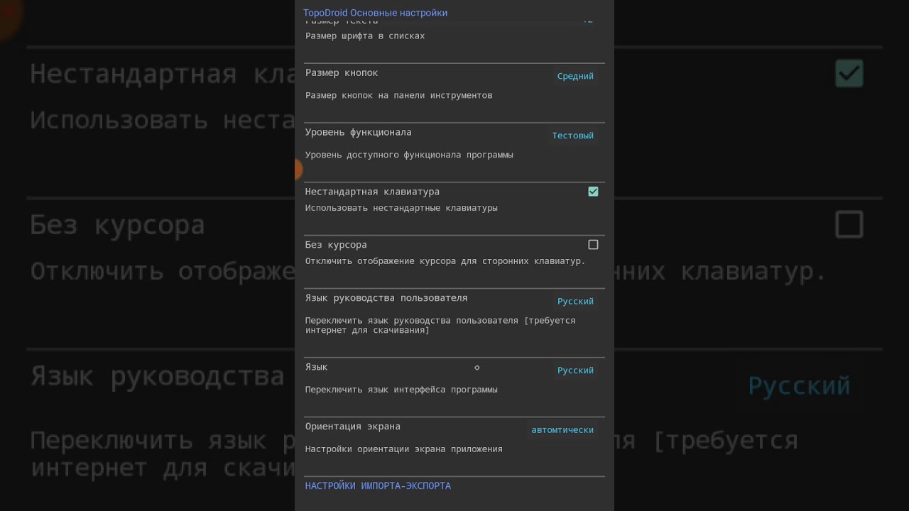 04  Обзор настроек