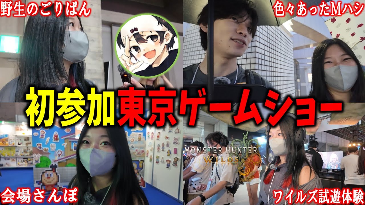 初めてのTGSを一日中満喫するあまみwww【TGS2024 CAPCOM ブース】