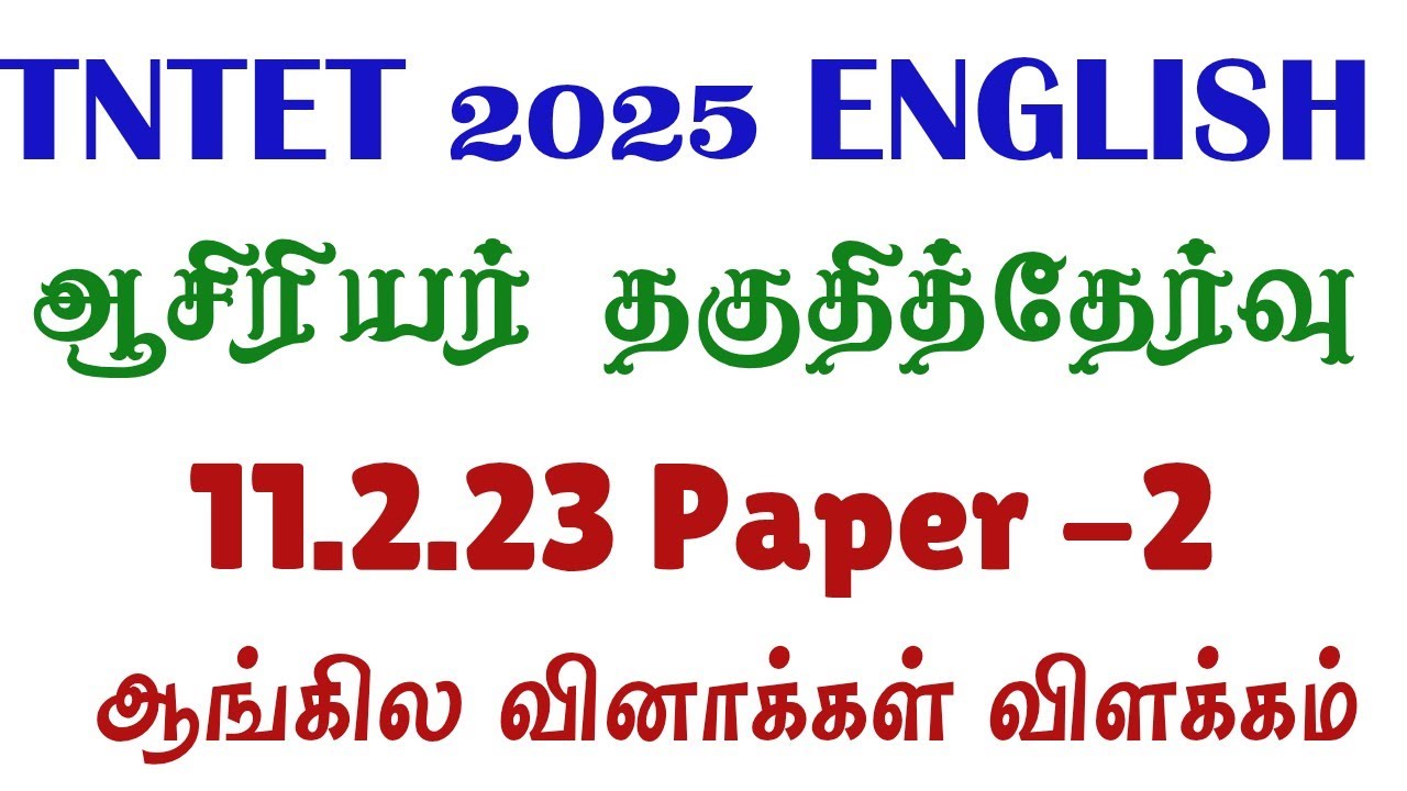 TET ENGLISH PAPER 2 #tetpyq #tetpaper2english #tntetenglish #paper2english #sparkacademycdm #tetengl