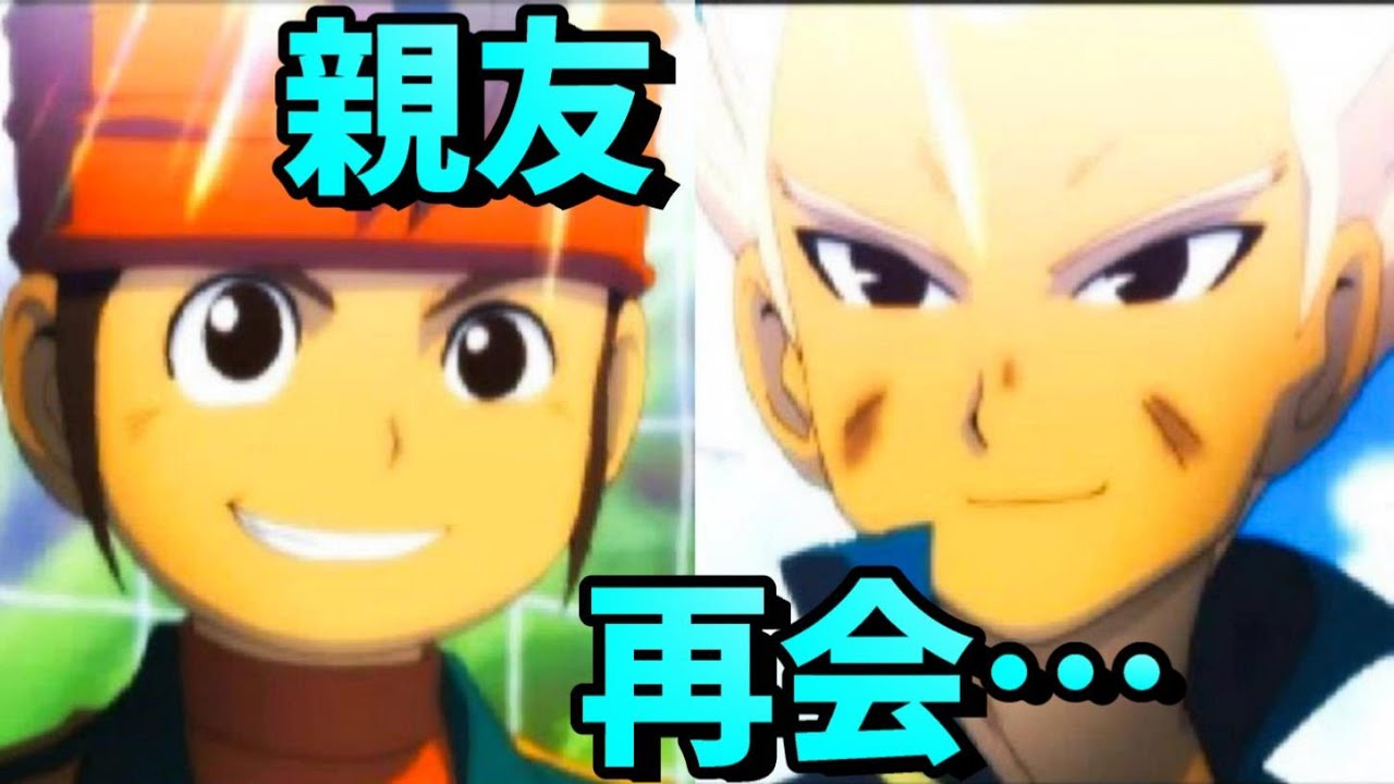 〔イナイレ２♯32〕いつもお前は遅いんだよ！親友・豪炎寺と再会、イプシロン改に打ち勝て！イナズマイレブン２実況プレイ！