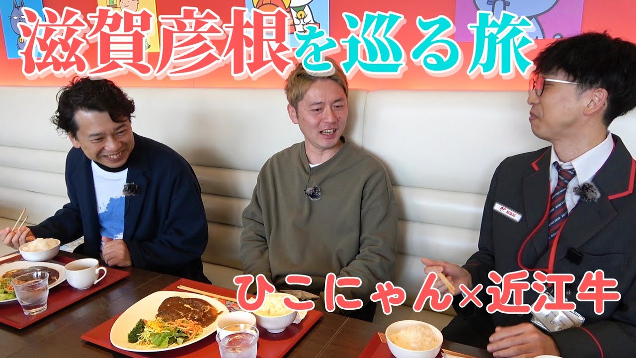 【ひこにゃんの生みの親】作者もへろんさんに直撃インタビュー！近江牛ハンバーグも堪能【郵便局スタンプラリーの旅③】