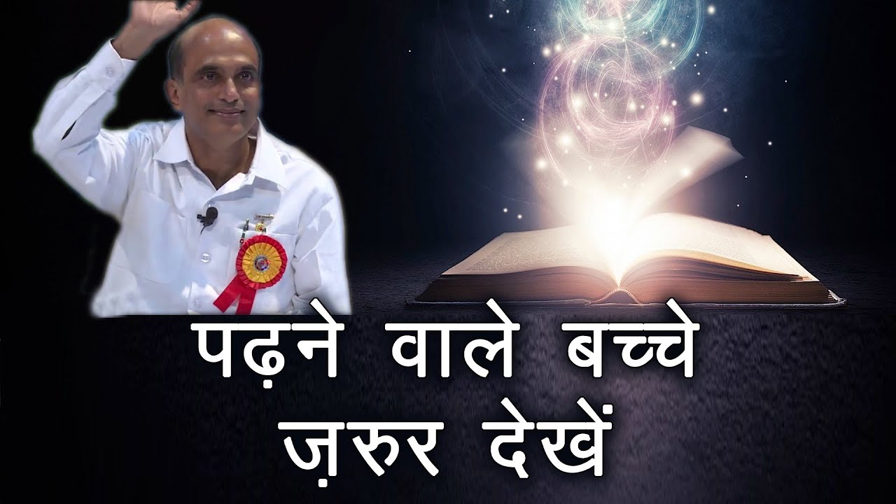 पढ़ने वाले बच्चे जरूर सुनें | Students Special | Hum honge kamyaab | Dr. EV Swaminathan | Study Tips