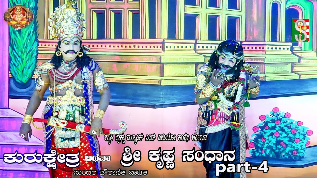 Sri Krishana Sandhana Athava Kurukshetra Drama Part-4 Gowdihalli, Bellavi ,