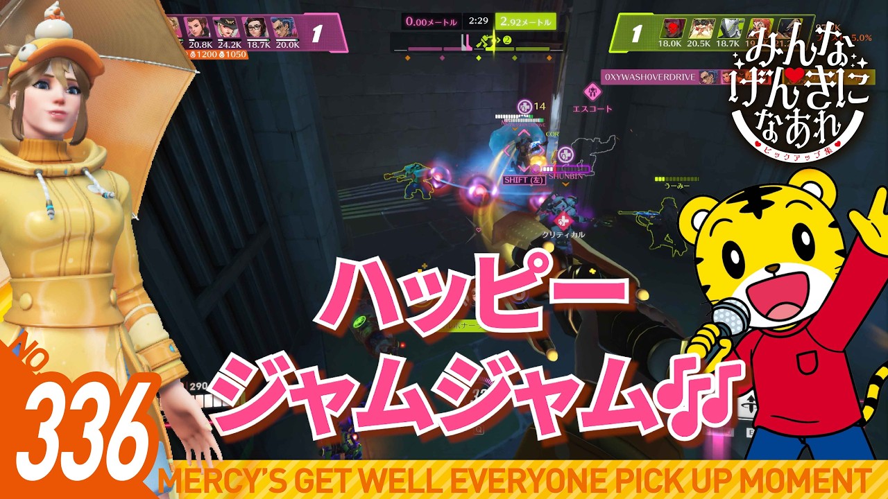 #336【オーバーウォッチ2】みんなげんきになあれピックアップ集【マーシー】
