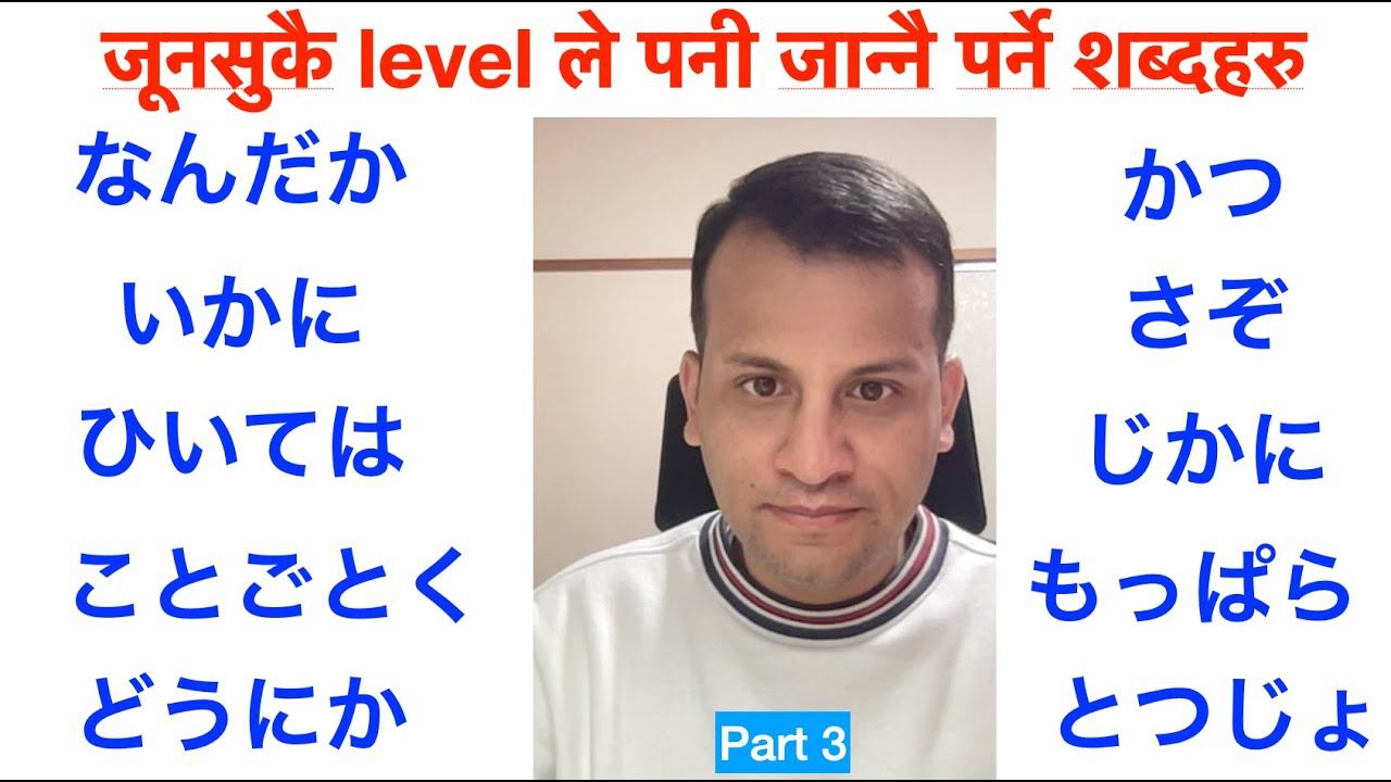 JLPT all level Most watch video part 3