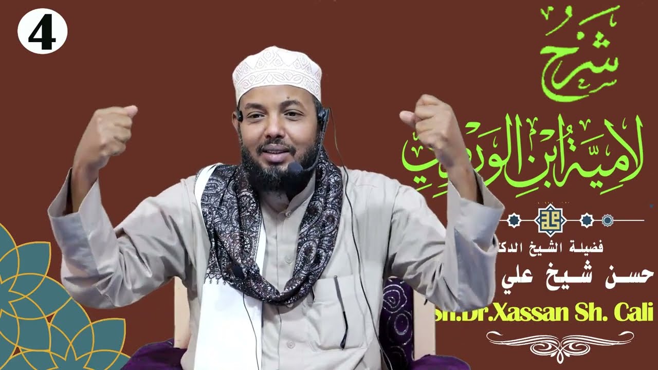 Laamiyatu Ibnul wardi 4aad ||Dr. Xasan Sh. Cali Warsame