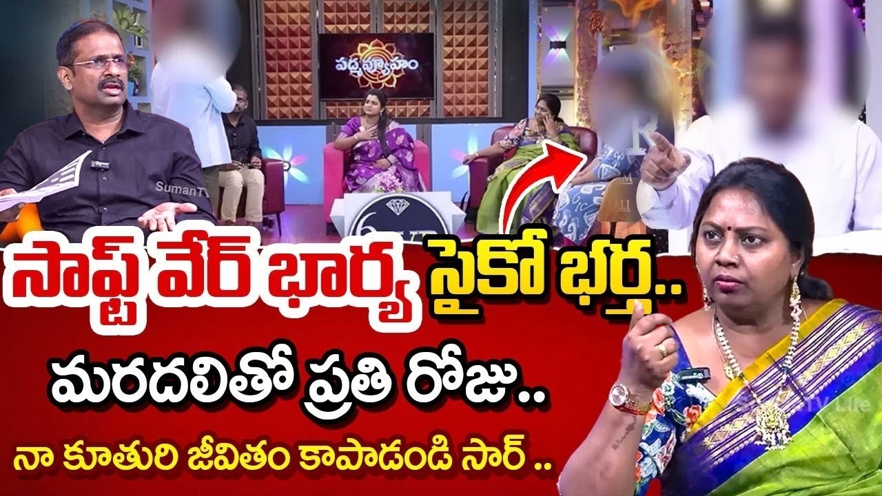 Padmavyuham New Episode | Advocate Ramya | BEST MORAL VIDEO | Dr Kalyan Chakravarthy | SumanTV