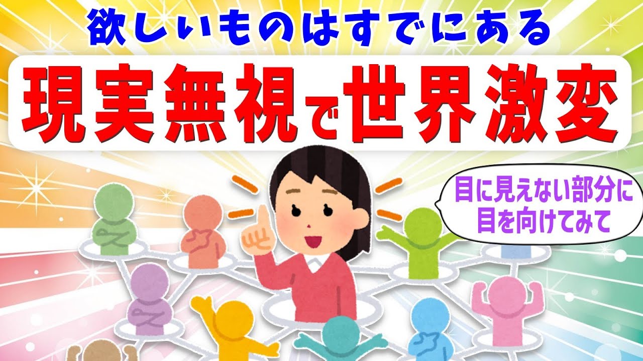 「もうある」と思いながら、現実無視してたら人生が変わりました。体験談【 潜在意識 引き寄せの法則 】