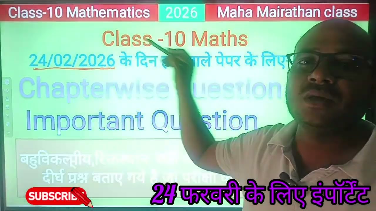 24 February!! Class 10th maths part -2 !! important questions board of exam 