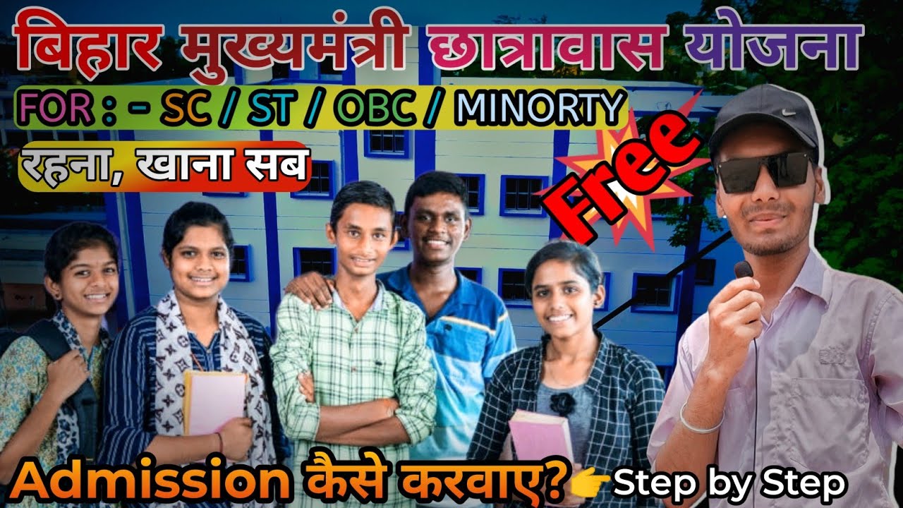 Bihar free छात्रावास Yojana में admission कैसे करवाए : For SC /ST /OBC & अल्पसंख्यक STUDENTS के लिए!