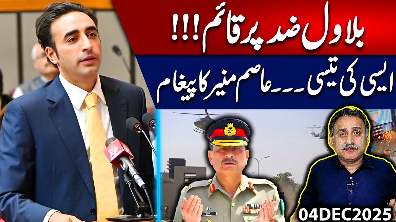 Firm Against All Odds: Bilawal and Chief&rsquo;s Bold Statements | Imdad Soomro