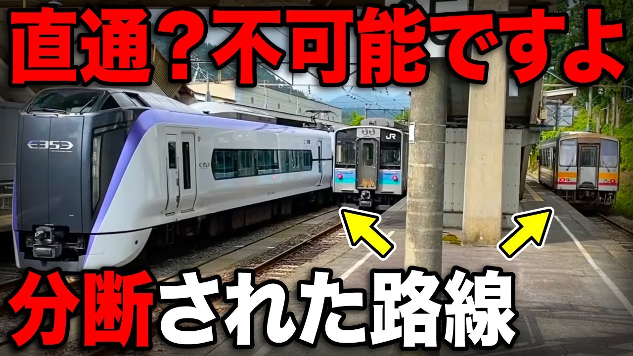 路線が真っ二つに分断！不便すぎる大赤字路線 どうしてこうなった…