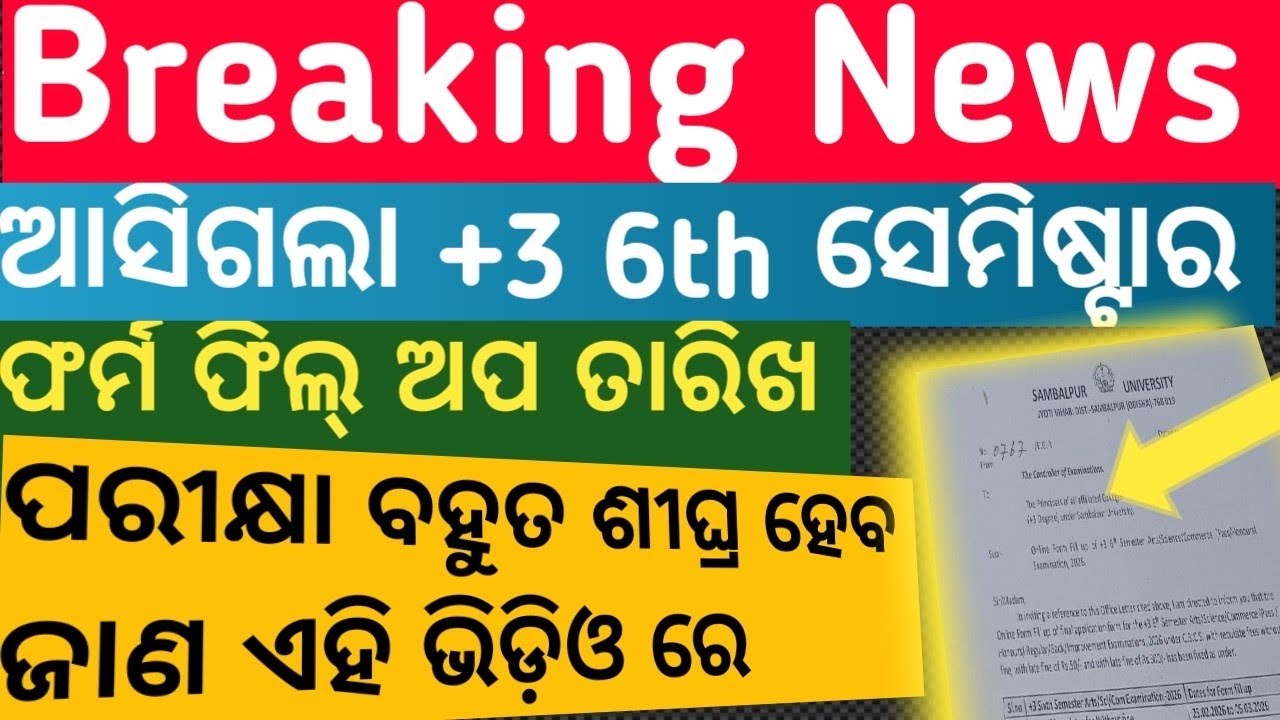 🎯+3 6th semester form fillup date 2026 out ✅Sambalpur University🔥 Exam Date soon?ARTS,SCI,COMM 📚