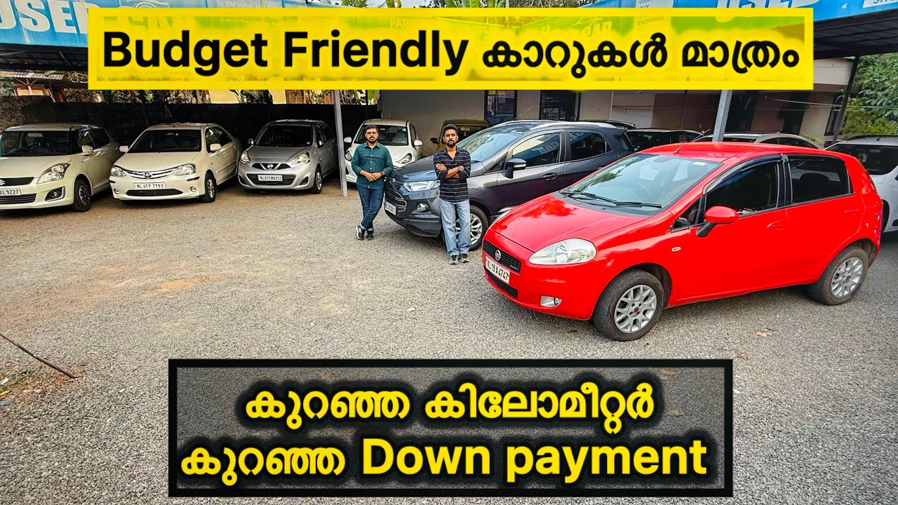 ഫാമിലിക്ക് പറ്റിയ കുറഞ്ഞ Down payment Used കാറുകൾ