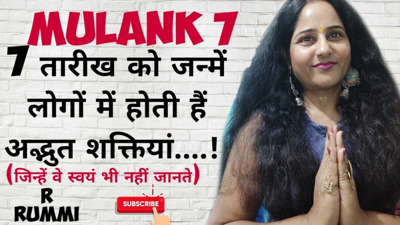 मूलांक 7 वाले लोग/7 तारीख को जन्मे लोग कैसे होते है/तारीख 7,16,25 को जन्मे लोगों की सम्पूर्ण जानकारी