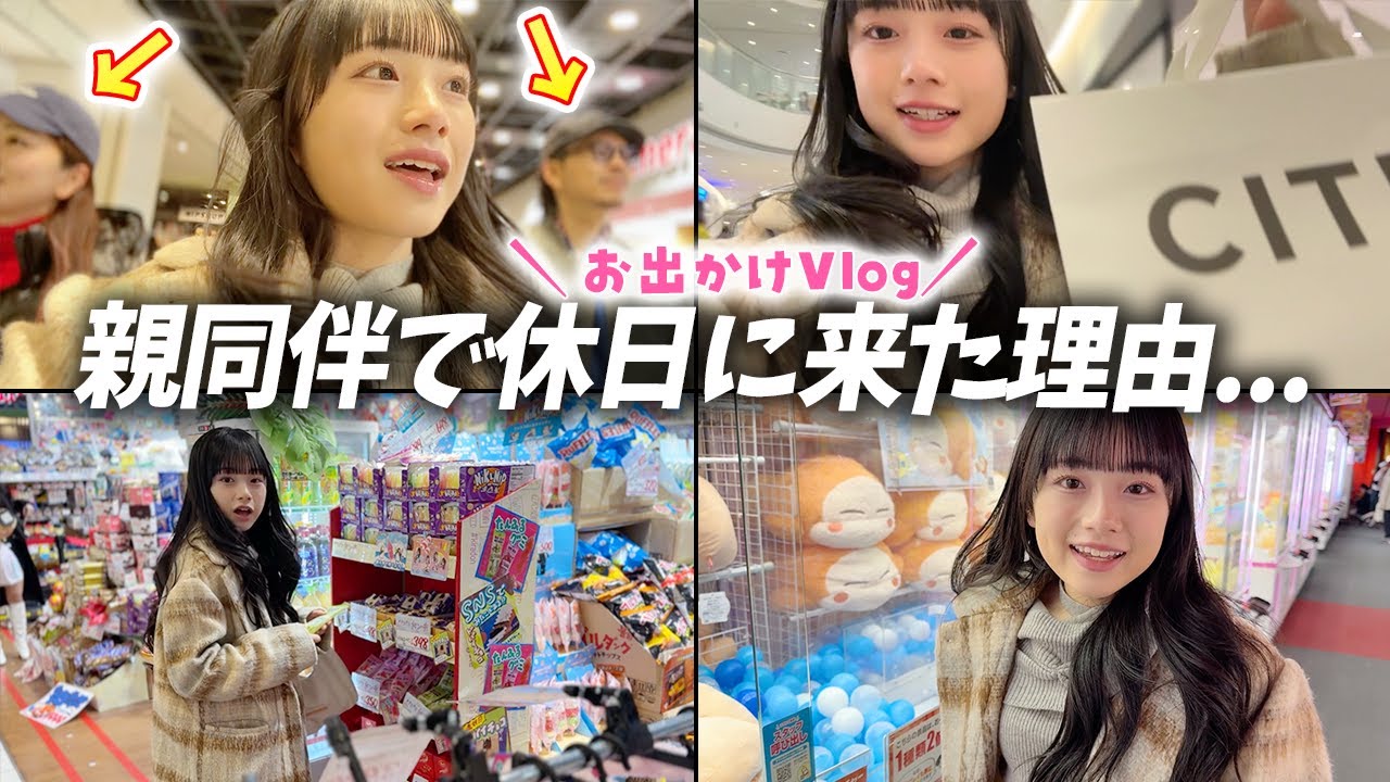 【休日Vlog】JKが親同伴でお台場に来たのには理由がある。