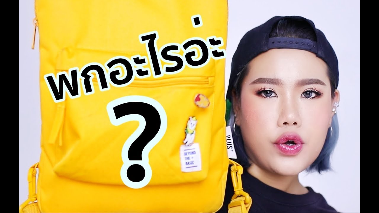 ไปต่างประเทศพกอะไรขึ้นเครื่องบินบ้าง? | Baroctar