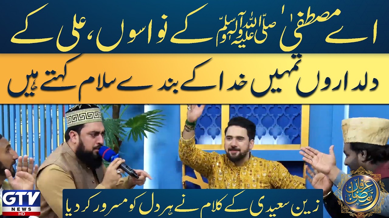 Ae Mustafa ﷺ Ke Nawason, Ali Ke Dildaron Tumhein Khuda Ke Bande Salam Kehte Hain | Zain Saeedi