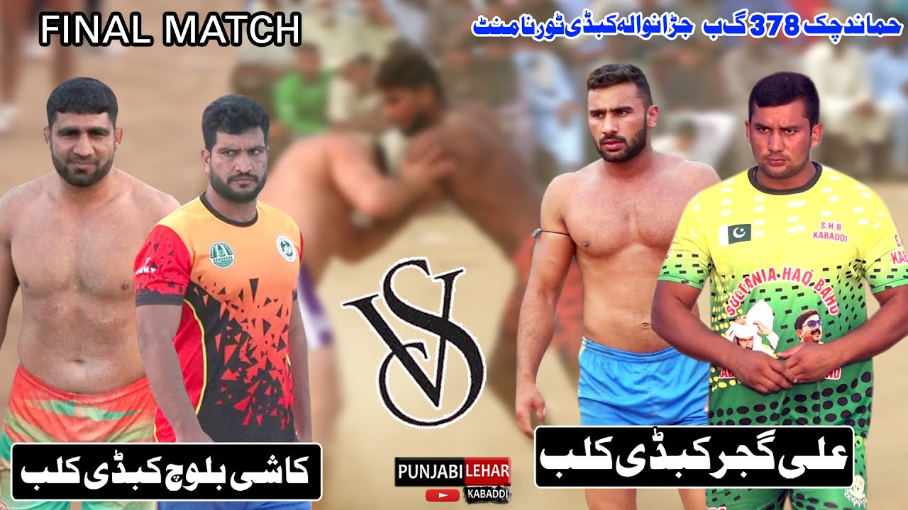 Ali Gujjar Club Vs Kashi Bloch Club ||Final Match 378GbHamand Chak Jaranwala ||Punjabi Lehar Kabaddi