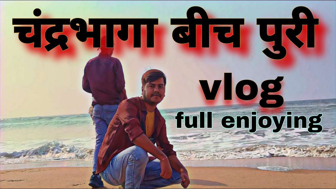 CHANDRABHAGA BEACH KONARK PURI VLOG❤️2026 । FULL ENJOYING 🤩 । Shankar Traveller #jagannathpuri #vlog