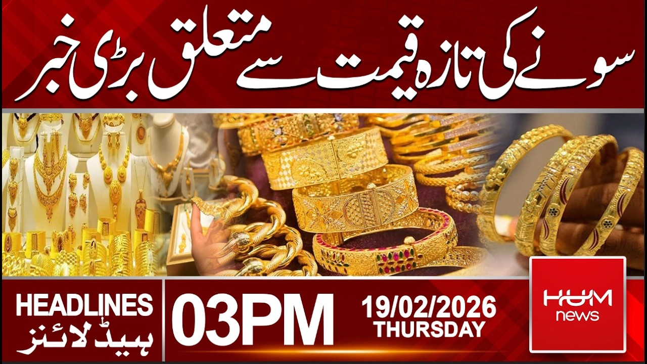 Big Update on Gold Prices | Latest Gold Rate News in Pakistan|Headlines 3:00PM | Hum News | Pakistan