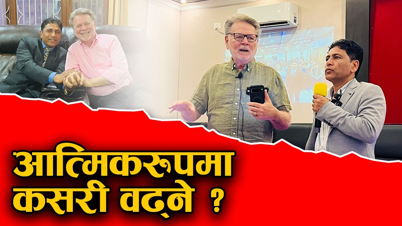 आत्मिकरुपमा कसरी वढ्ने ? | How to grow spiritually? | Bachan tv