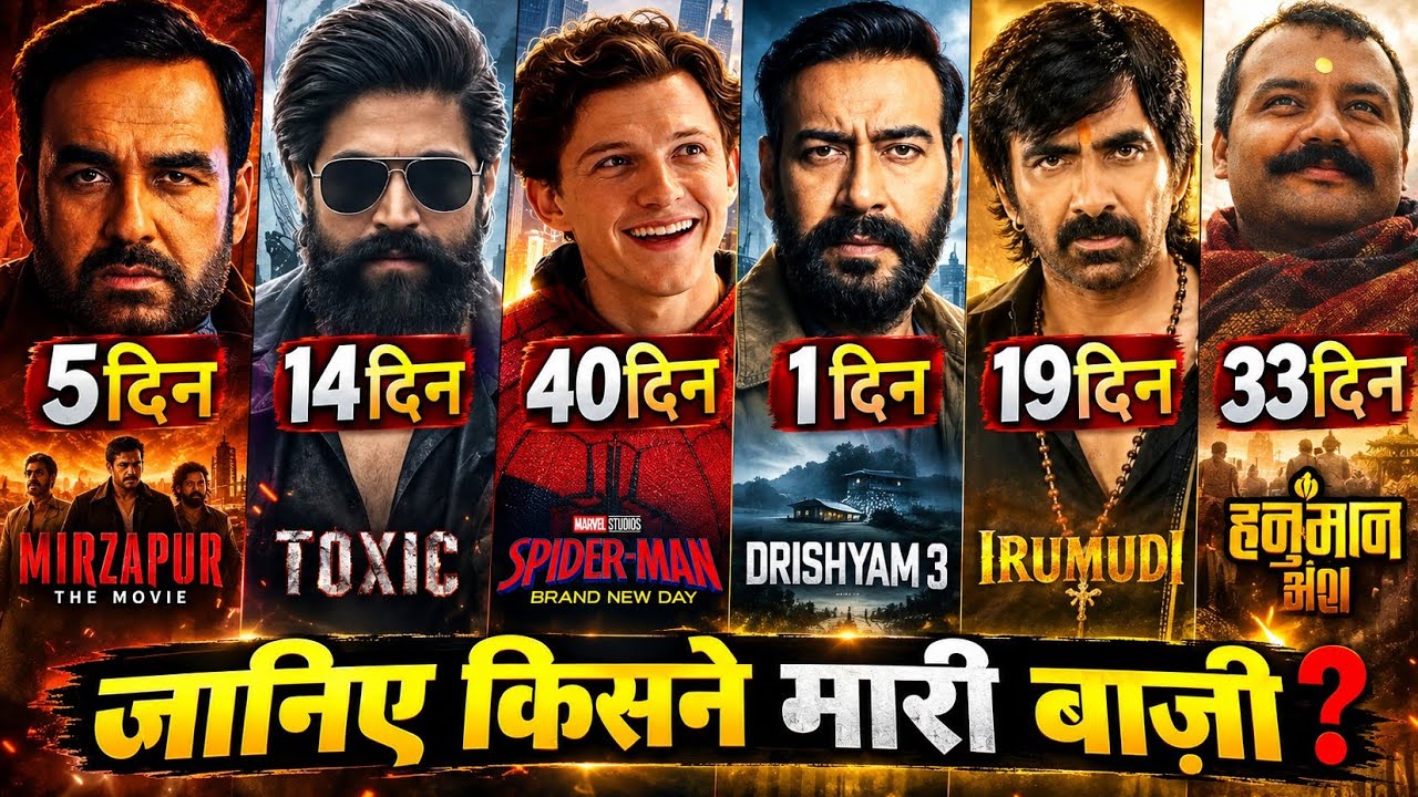 Mirzapur Box Office Collection, Mirzapur 4th Day Worldwide Collection, Toxic Movie, Hanuman Ansh