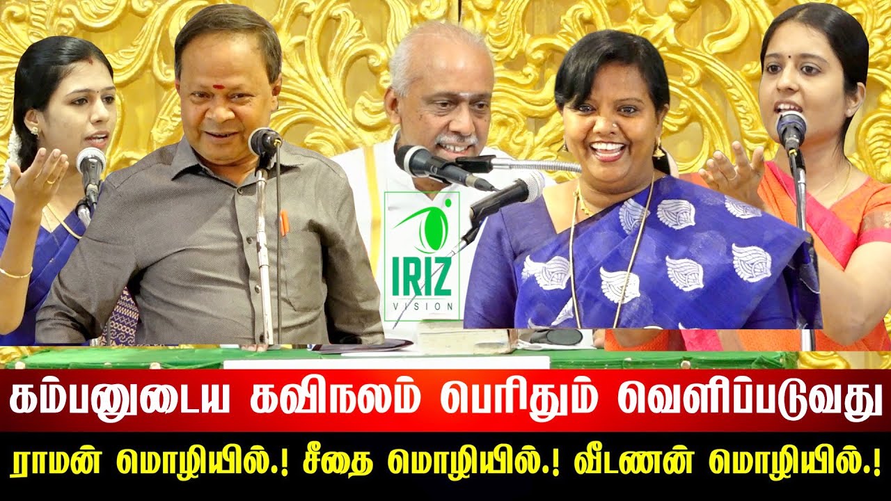 Chennai Kamban Kazhagam Pattimandram | Mohanasundaram Speech | Parveen Sultana Speech | Iriz Vision