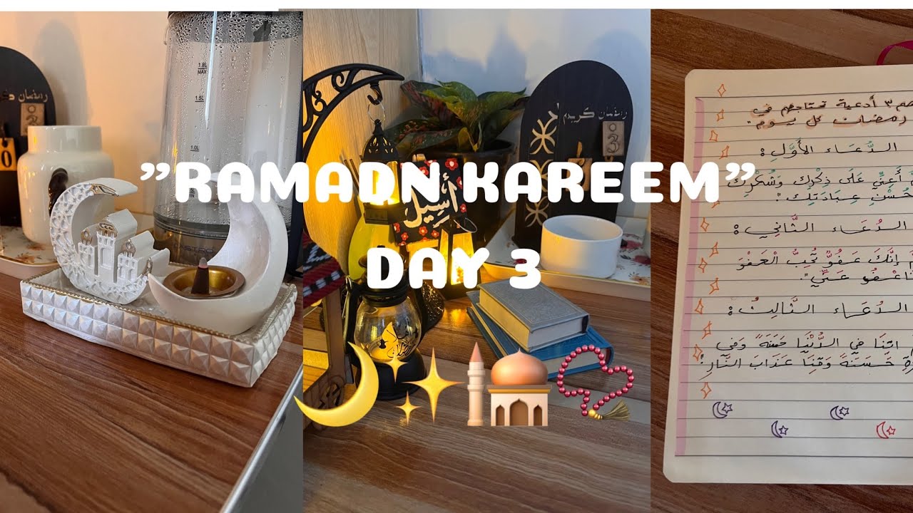 يوم 3 رمضان 🌙 | أقوى 3 أدعية يومية في رمضان 🤍✨ لا يمر يومك بدونها! 