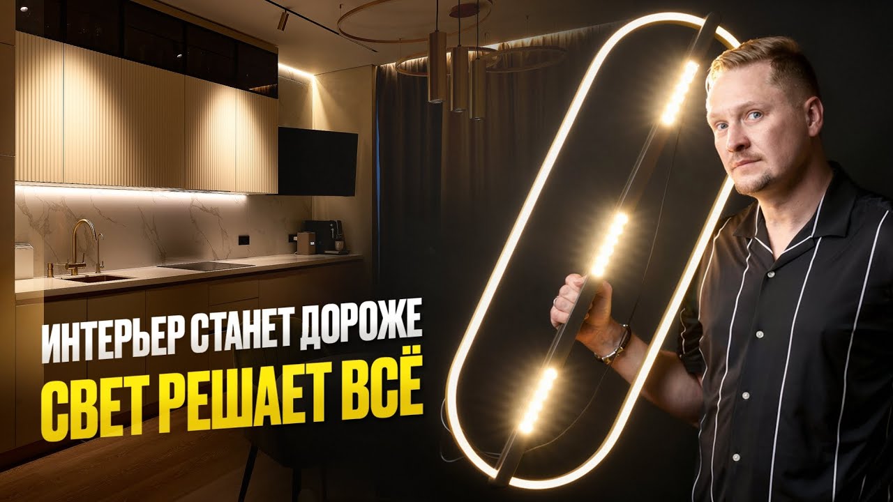 Интерьер будет выглядеть дороже, если правильно поработать со светом. 