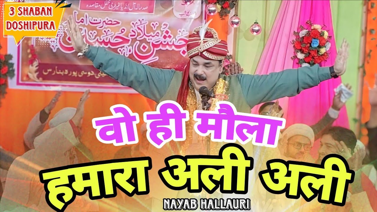 3 Shaban Dosipura || Janab Nayab Hallori Jashne Milad Hazrat Imam Hussain as 2026