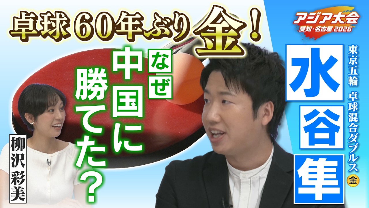 【水谷隼が徹底解説】「僕らの時代は勝てると思っていなかった」日本卓球に何が起きた？