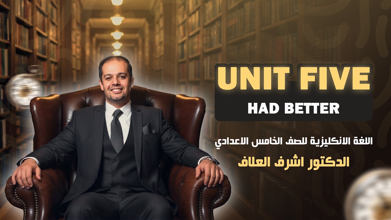 اللغة الإنجليزية - الخامس الإعدادي - اليونت الخامس - ( had better ) - 4