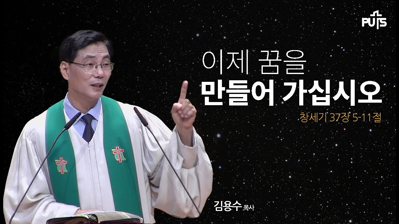 [채플] 이제 꿈을 만들어 가십시오 | 장로회신학대학교