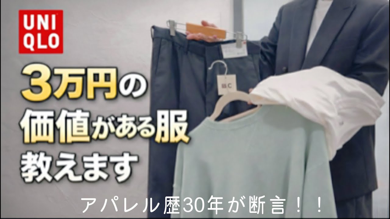 2026年1月16日【現役店員が正直に目利き！1万円で「3万円の高級ブランド」に見せる大人の高見えの法則】