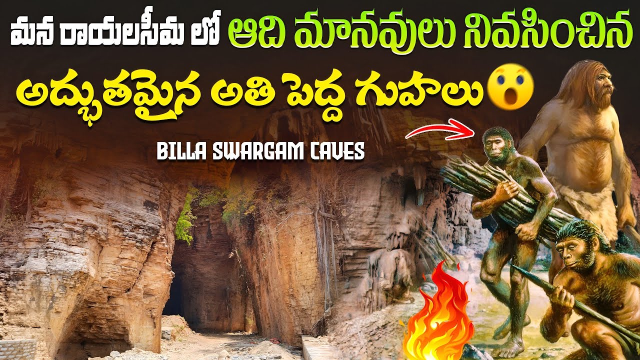 BILLA SWARGAM CAVES. BETHAMCHERLA 