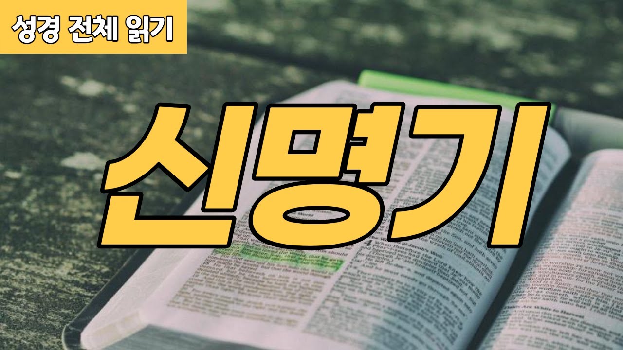 [가톨릭 성경 전체 읽기] 신명기 | 구약성경 #05 | 성경 통독 | 오디오 성경 | 이준 신부