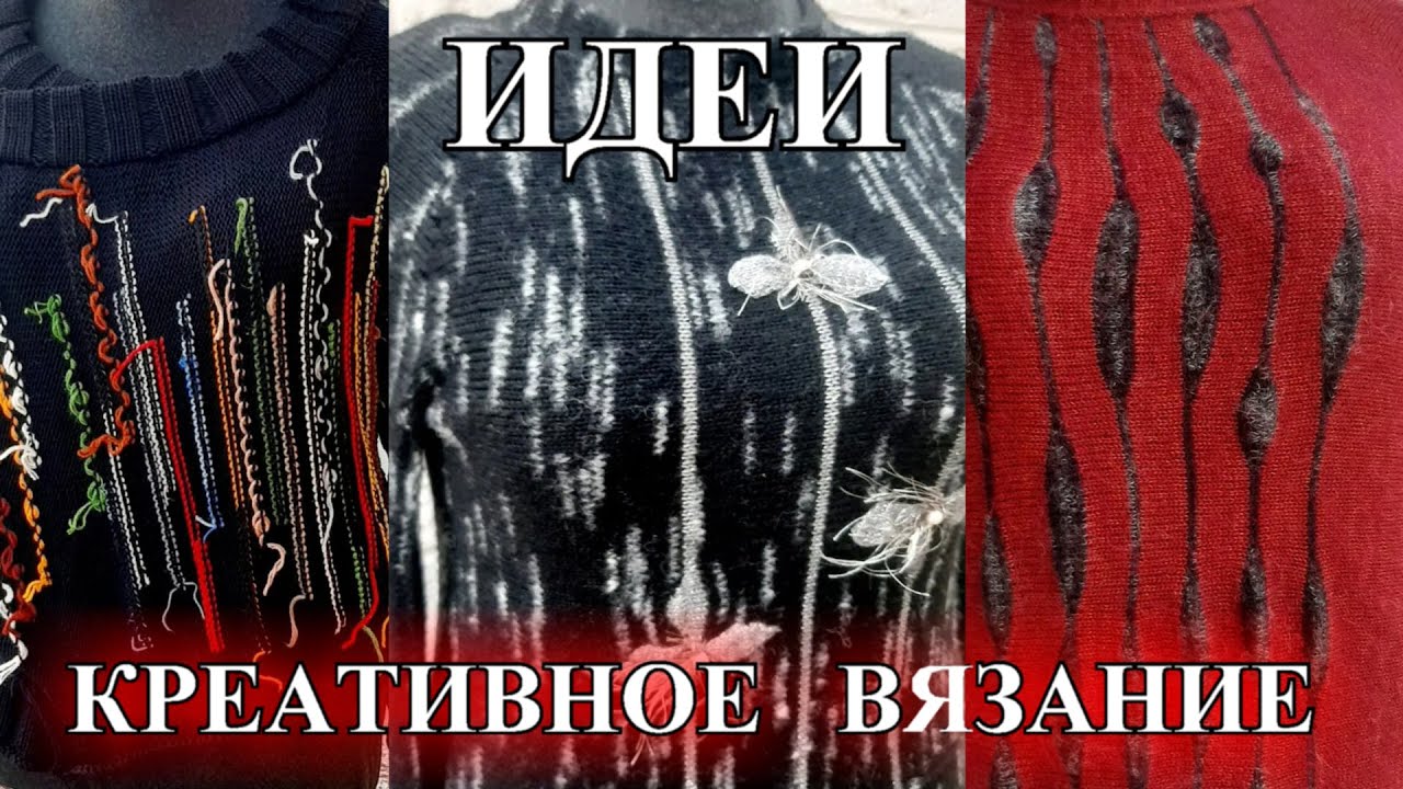 КРЕАТИВнОЕ  ВЯЗаНИЕ🎈2023🎈ИТАлИЯ и ДАНИЯ🎈ИДЕИ🎈DIY🎈Knitting🎈Idea🎈Stricken#TEFI ГЕРМАНИЯ