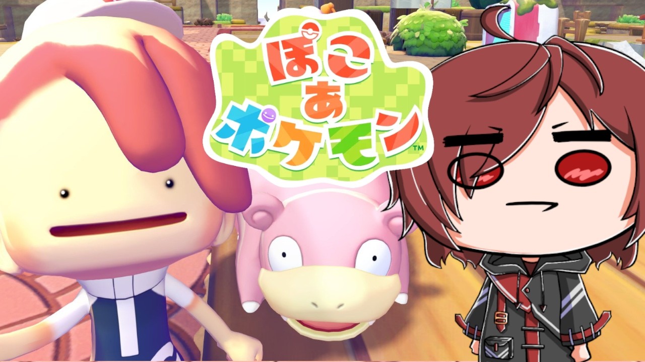 【ぽこポケ】あのタワーのてっぺんに