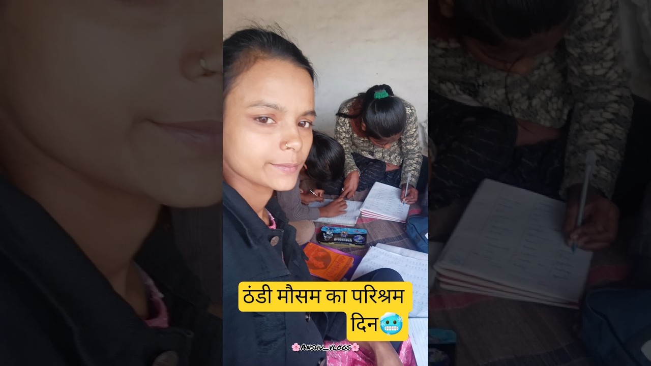 शीत ऋतु का परिश्रम दिन 🥶