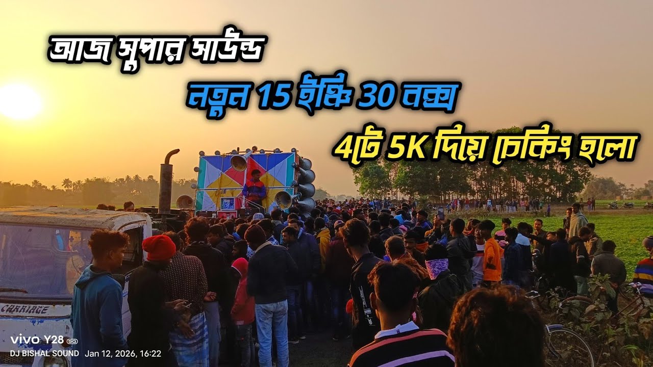 আজ সুপার সাউন্ড নতুন 15 ইঞ্চি 30 বক্স ☠️ 4টে 5K মেশিন দিয়ে চেকিং হলো 😎 দেখো বন্ধরা 💥 #supersound 
