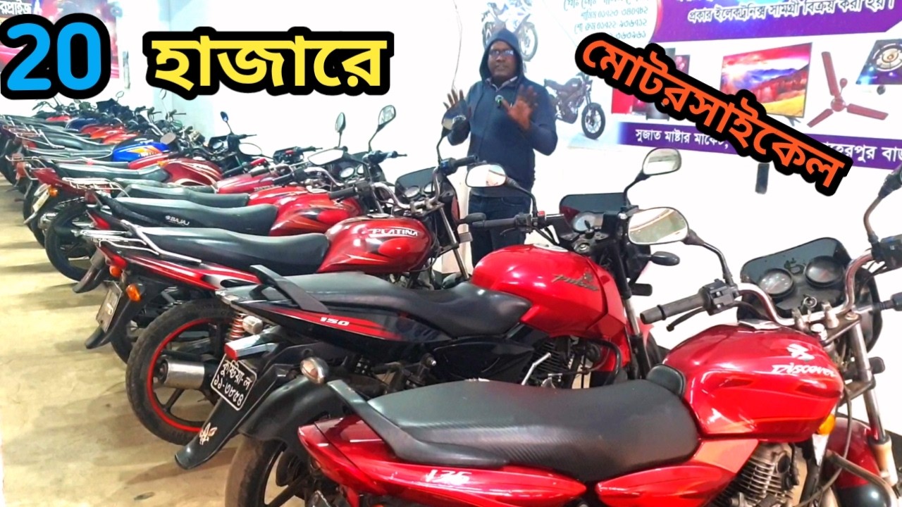 ২০ হাজার টাকায় পাবেন মোটরসাইকেল, BD used motorcycle