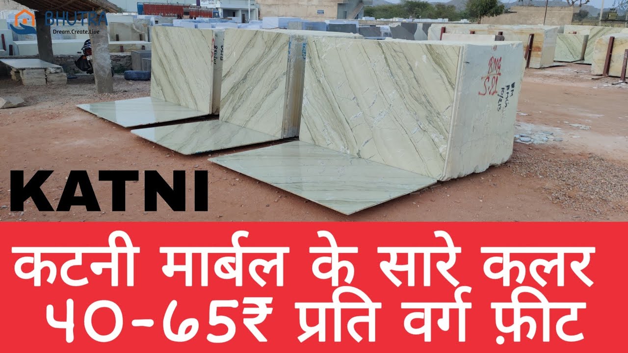 Katni Marble, Katni Marble Price, 40-65₹  Katni Marble Full Information, Design, Rate+91 9119190901