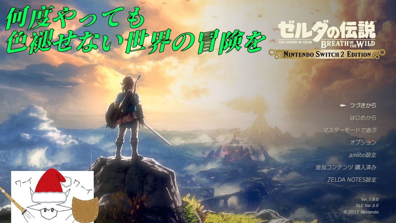 【ゼルダの伝説：BREATH OF THE WILD】久し振りに新しい気持ちオブザワイルド#4【ブレスオブザワイルド】