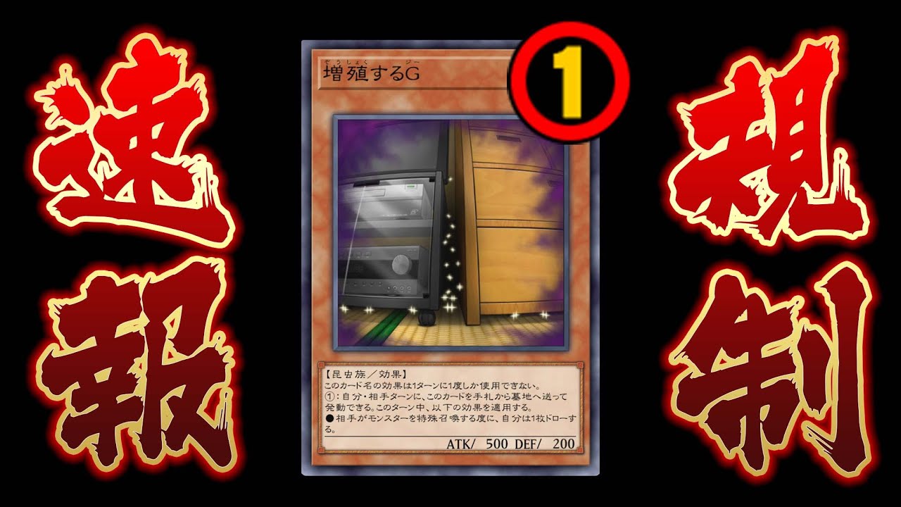 【🔴緊急速報】ついに増殖するＧが制限カードに...さらにライゼオルクロス禁止!?【遊戯王マスターデュエル】【Yugioh Master Duel】