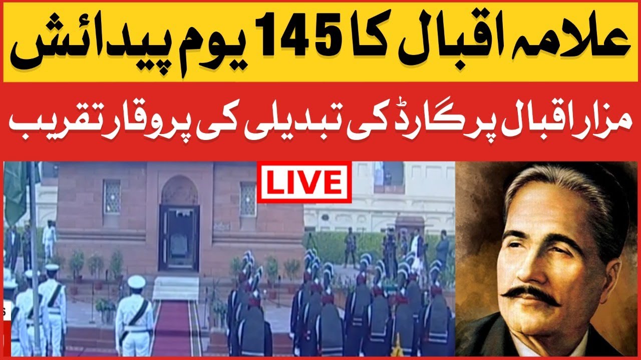 Allama Iqbal Birth Anniversary | Guard Changing Ceremony At Iqbal Tomb | Breaking News