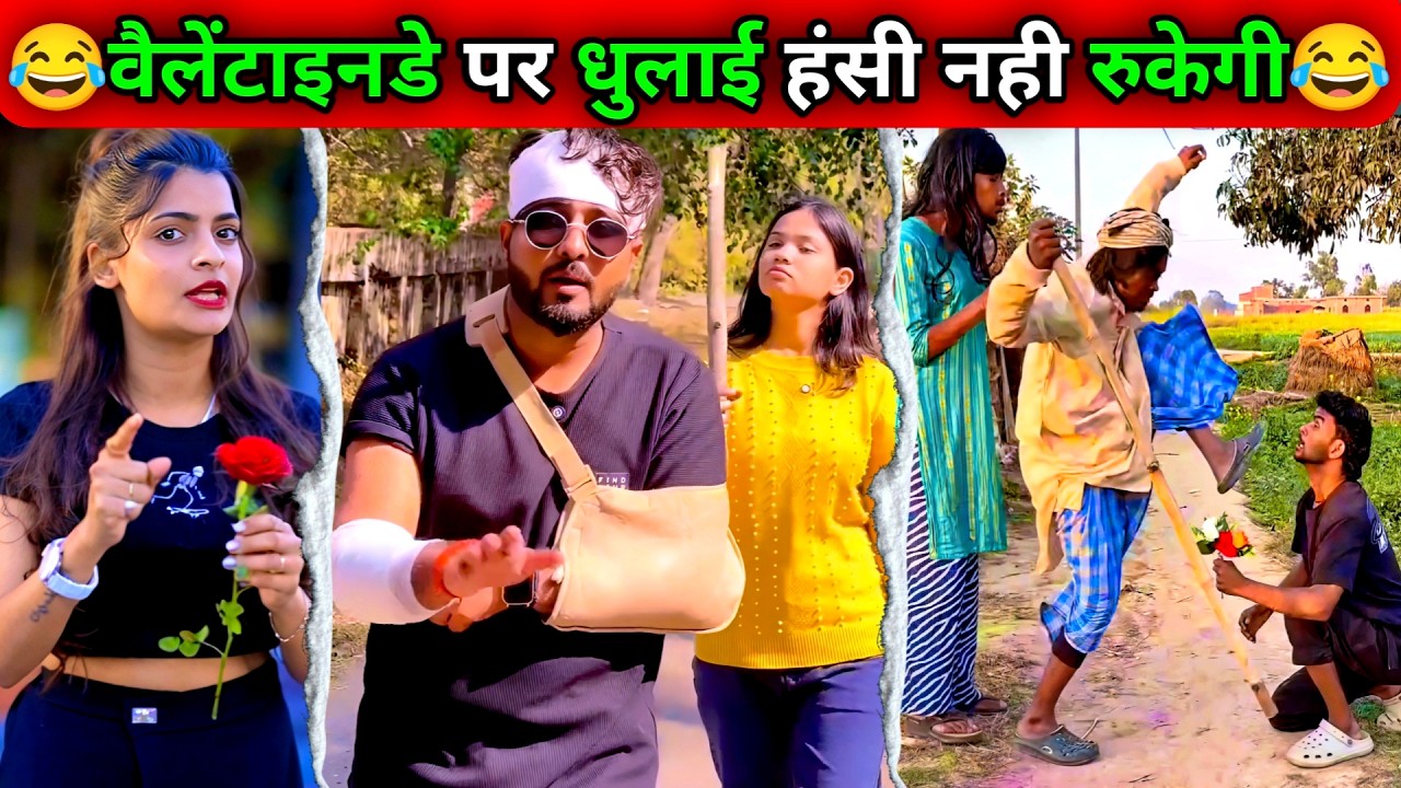 Valentines Day Special Comedy Videos 😂 Don’t try to laugh impossible #funny #comedy #fun #fun4by4