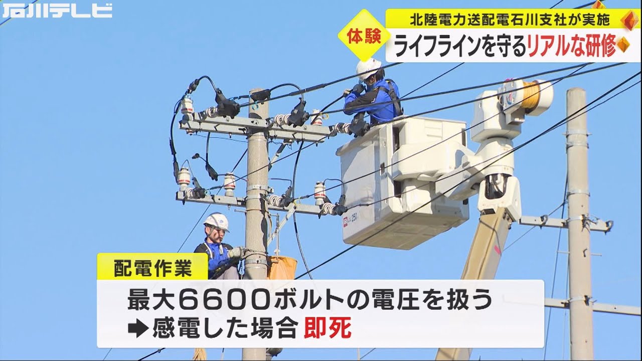 北陸電力送配電が工事に関する“リアルな研修”　墜落体験やVRでの疑似体験も