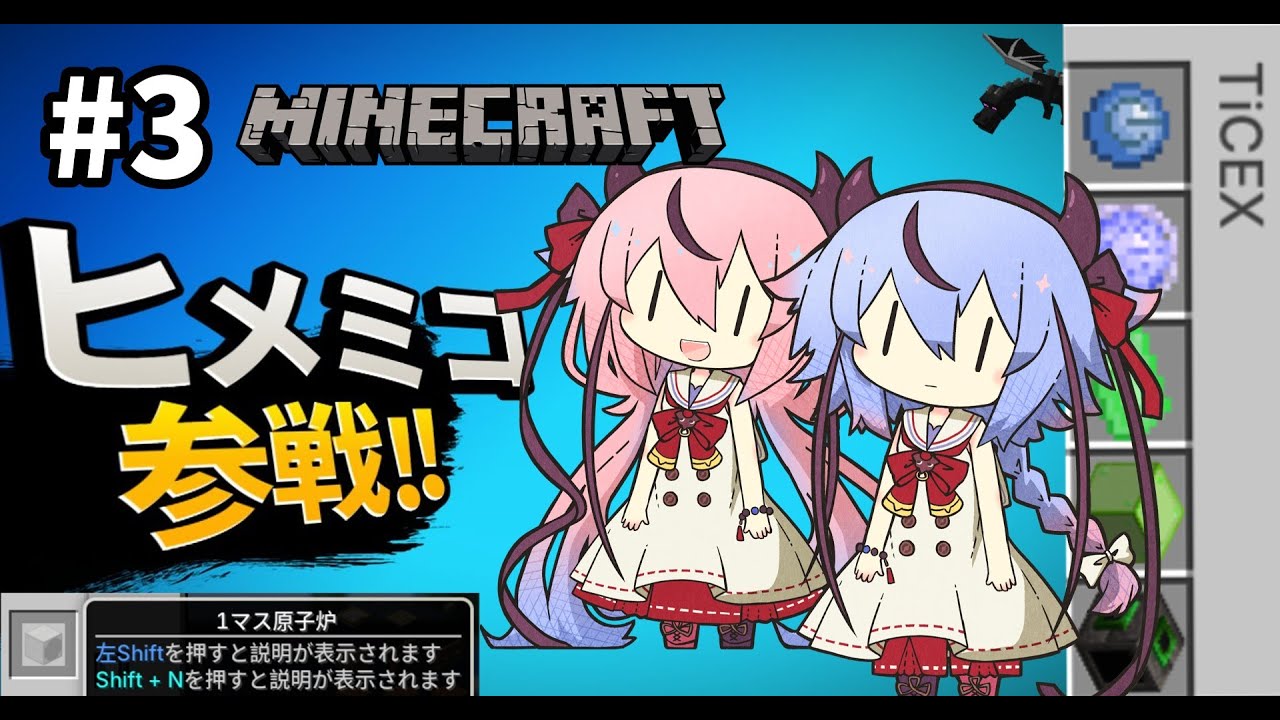 【ゆっくり実況】【マイクラ】桁違い生活# 3 ヒメミコ参戦!!再構築コア登場!!そしてエンドラ退場
