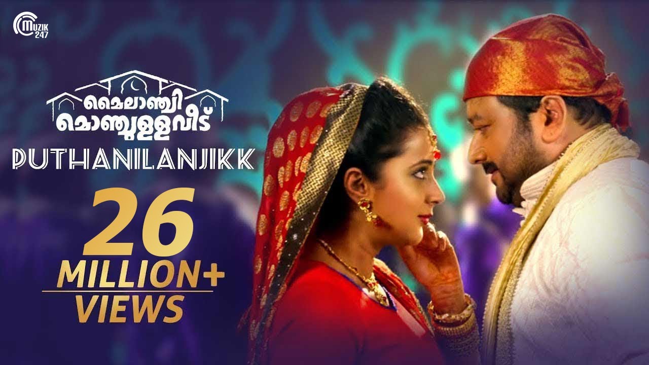 Mylanchi Monchulla Veedu | Puthanilanjikk Song Video | Jayaram | Asif Ali | Afzal Yusuff |HD
